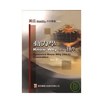 研究所-動力學Know Why(上)運動學