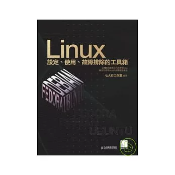 Linux設定、使用、故障排除的工具箱