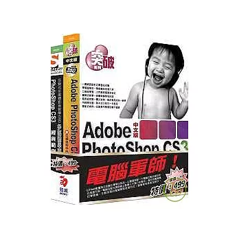 電腦軍師：突破PhotoShop CS3 含PhotoShopCS3經典範例多媒體學園（附DVD）