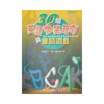 30個英語爆笑短劇與會話遊戲