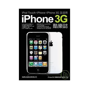 iPhone 3G 酷樂誌