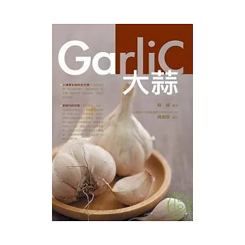 大蒜．Garlic