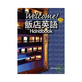 Welcome! 飯店英語 Handbook (50K+2MP3)