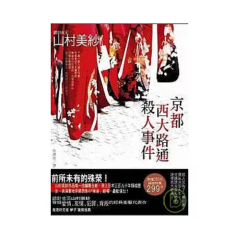 京都西大路通殺人事件