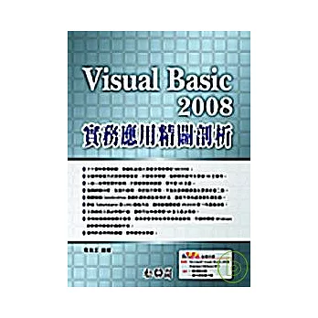 Visual Basic 2008實務應用精闢剖析(附光碟)