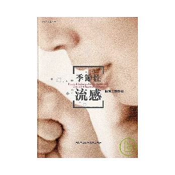 季節性流感防治工作指引