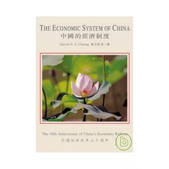 中國的經濟制度