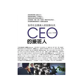 CEO的接班人