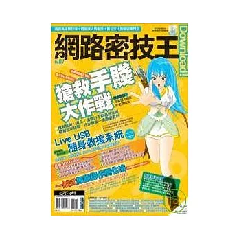 Download!網路密技王No.7