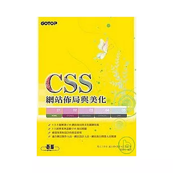 CSS網站佈局與美化