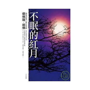 不眠的紅月