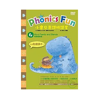 小寶貝英語拼讀王 Phonics Fun 4－－Word Family and Blends 母音組家族 (1DVD，無書)