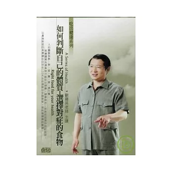 如何判斷自己的體質(無書，2CD)