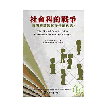 社會科的戰爭：我們應該教孩子什麼內容？