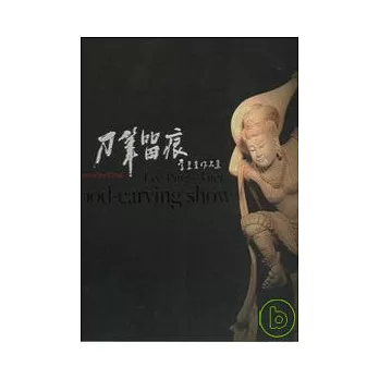 刀筆留痕-李秉圭作品集