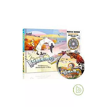 騎鵝歷險記(書+DVD動畫)
