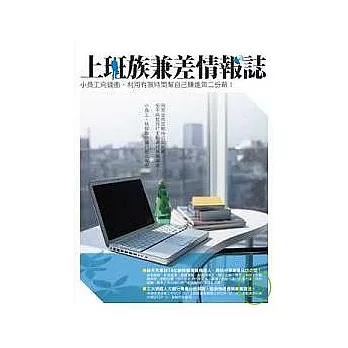 上班族兼差情報誌