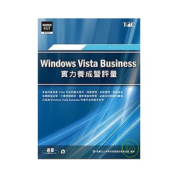 Windows Vista Business實力養成暨評量(附光碟)
