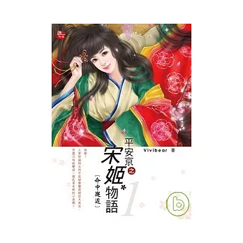 平安京之宋姬物語1之命中邂逅