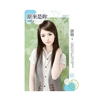 【最愛之一】原來是妳