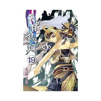 天羽龍翔19