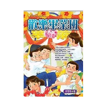 歡樂畢業班