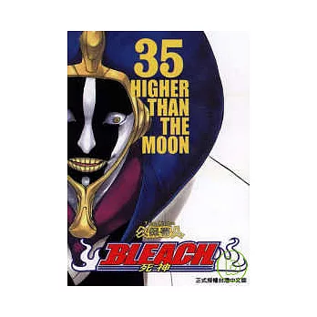 BLEACH 死神 35