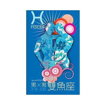 男Ｘ男星座 雙魚