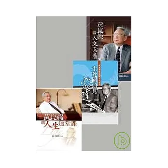 黃崑巖套書