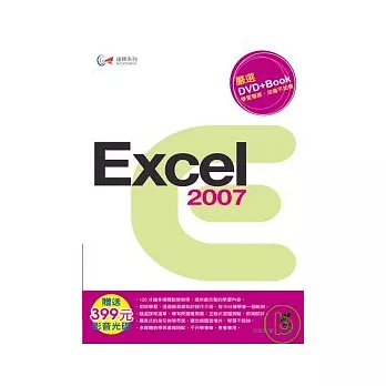 達標！Excel 2007