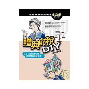 贈與節稅DIY