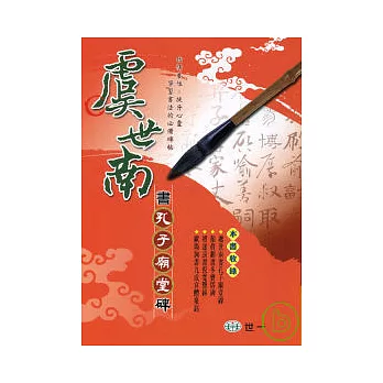 虞世南書孔子廟堂碑