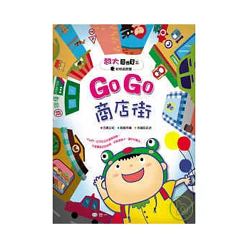 Go Go商店街