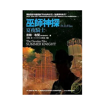 巫師神探H.D.Files：夏夜騎士