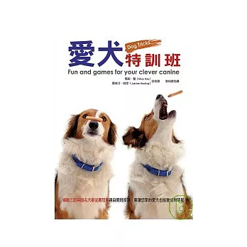 愛犬特訓班