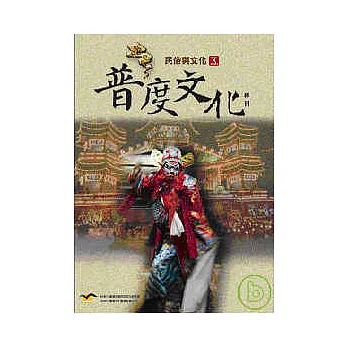 普度文化專刊