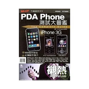 PDA Phone測試大圖鑑