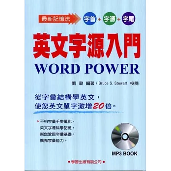 英文字源入門(書+MP3)(修訂版)