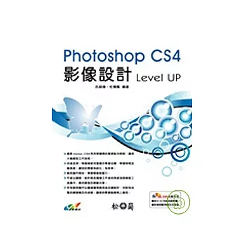 Photoshop CS4影像設計LevelUP(附光碟)
