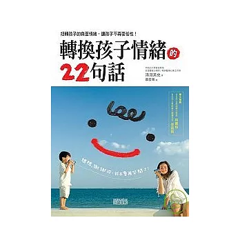 轉換孩子情緒的22句話
