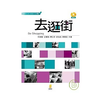 去逛街（附1CD）