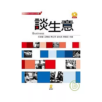 談生意（附1CD）