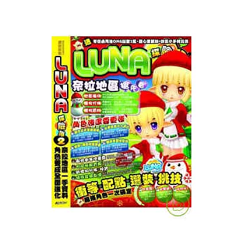 LUNA探險隊NO.02