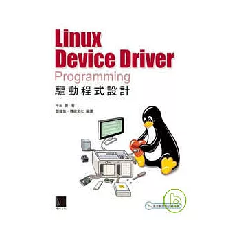 Linux Device Driver Programming 驅動程式設計