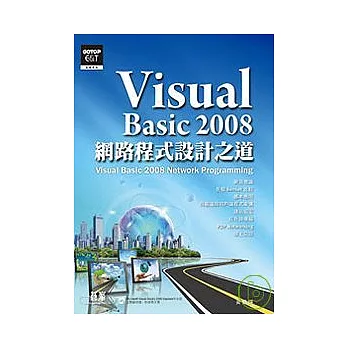 Visual Basic 2008網路程式設計之道(附光碟)