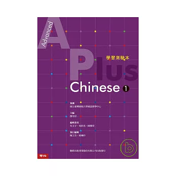 Advanced A Plus Chinese 1 學習測驗本（附光碟）