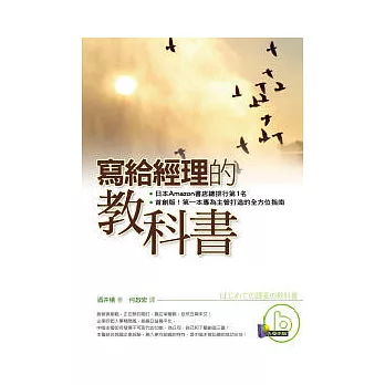 寫給經理的教科書