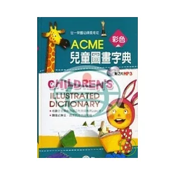 ACME彩色兒童圖畫字典(書+MP3)