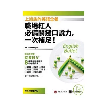 上班族的英語全餐：職場紅人必備關鍵口說力，一次補足！（1書＋1MP3）