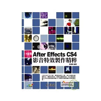 After Effects CS4影音特效製作精粹(附光碟)